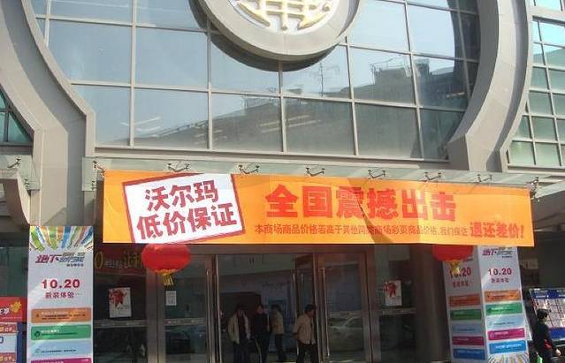 沃尔玛购物广场(骡马市店)