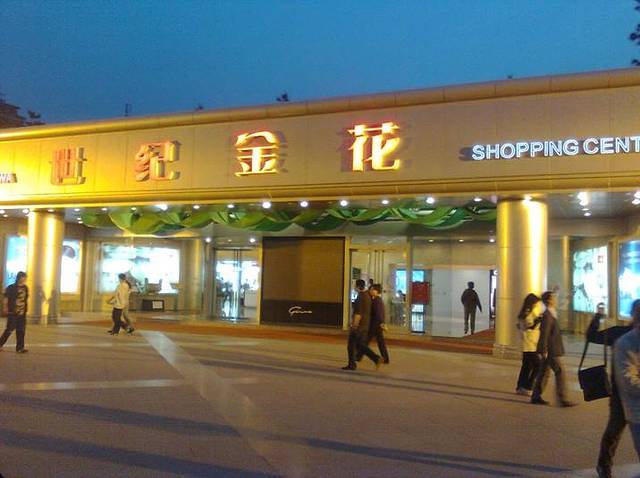 世纪金花(钟楼店)