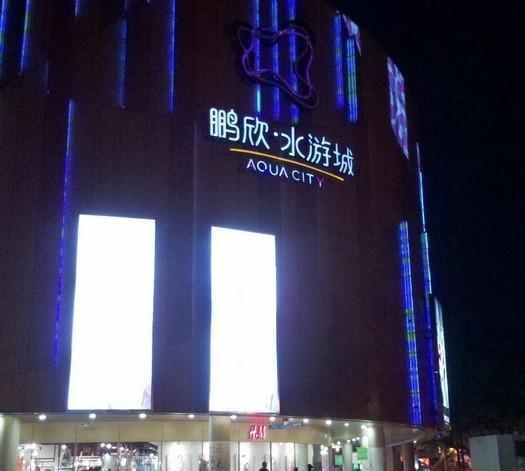 水游城购物中心