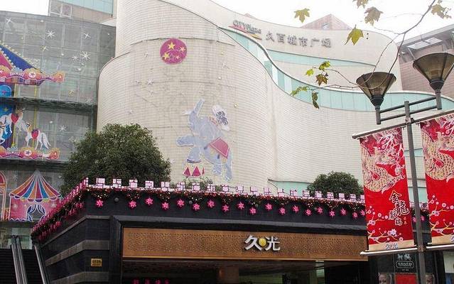上海久光百货