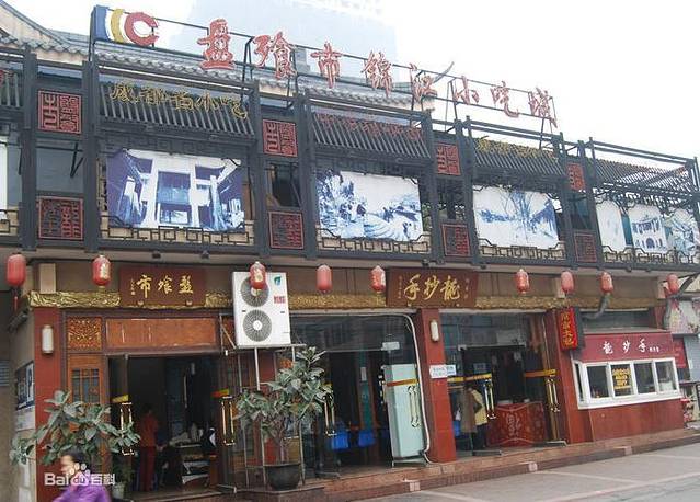 盘飧市(春熙路店)