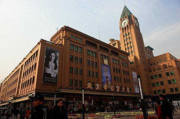 北京市百货大楼