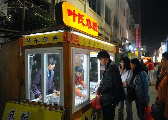 叶氏麻糍(鼓浪屿店)