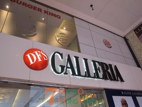 DFS环球免税店(华懋广场店)