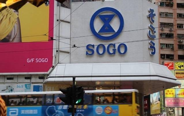 崇光百货（铜锣湾店）