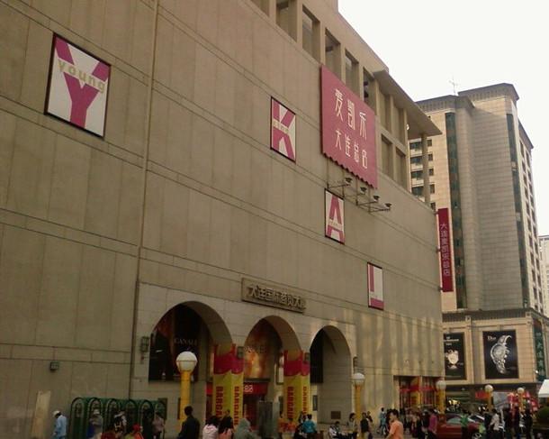麦凯乐(大连总店)