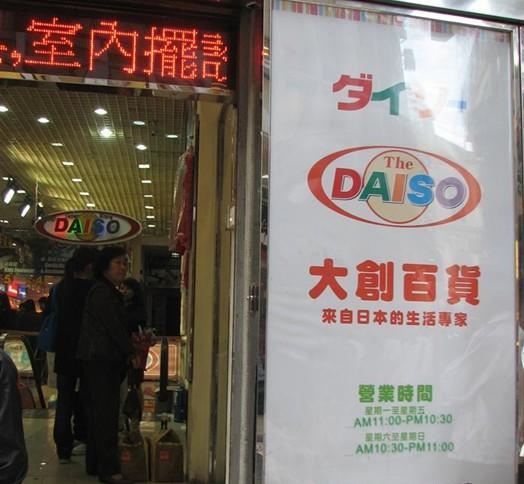 大创百货(板樟堂店)