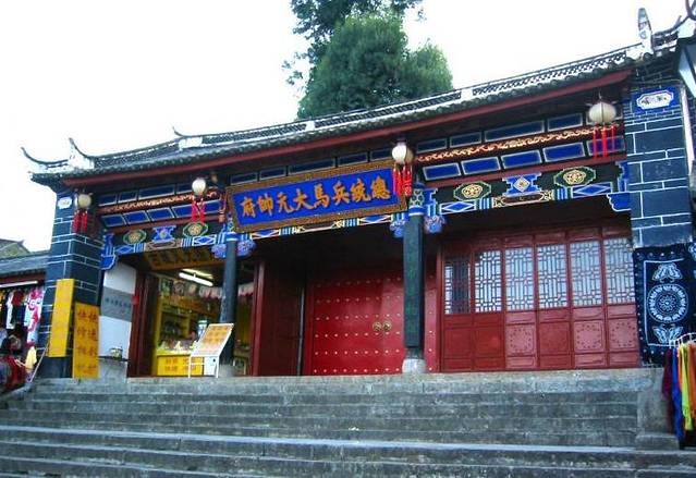 元帅府与杜文秀墓