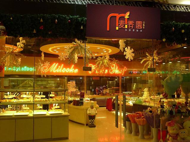 麦香园火锅(供电店)