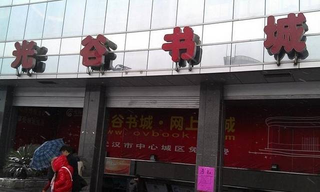 光谷书城