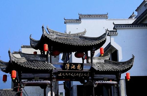 宏村清和月国际青年旅舍&nbsp;&nbsp;龙池湾&nbsp;&nbsp;宏村