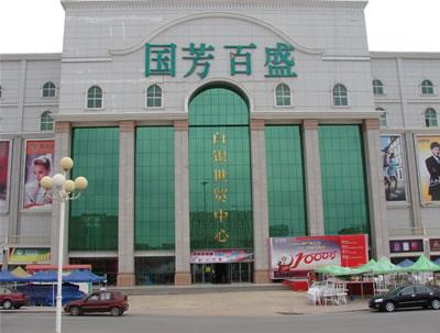 国芳百货(广场店)