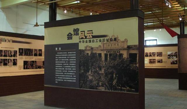 中华全国总工会旧址