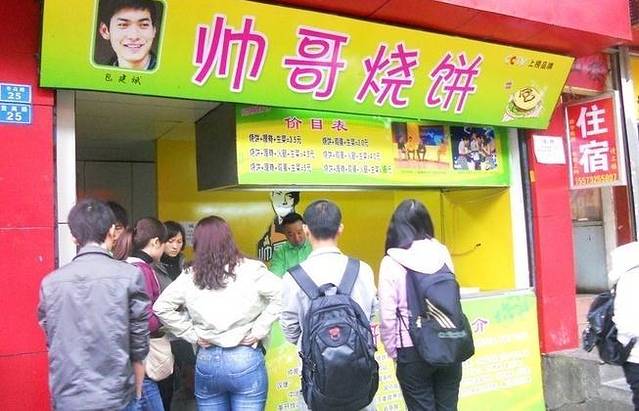 帅哥烧饼(湖大店)