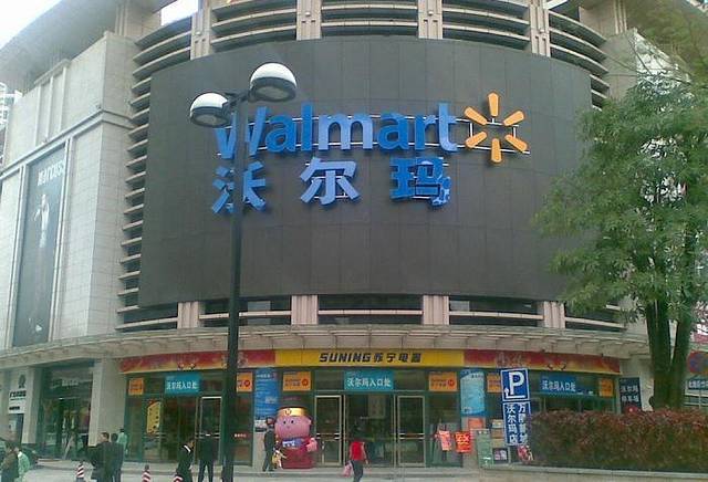 沃尔玛购物广场(宣武门店)
