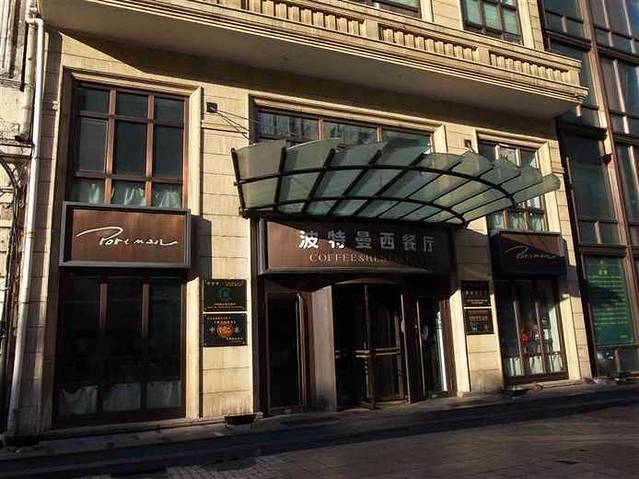 波特曼西餐厅(南岗店)