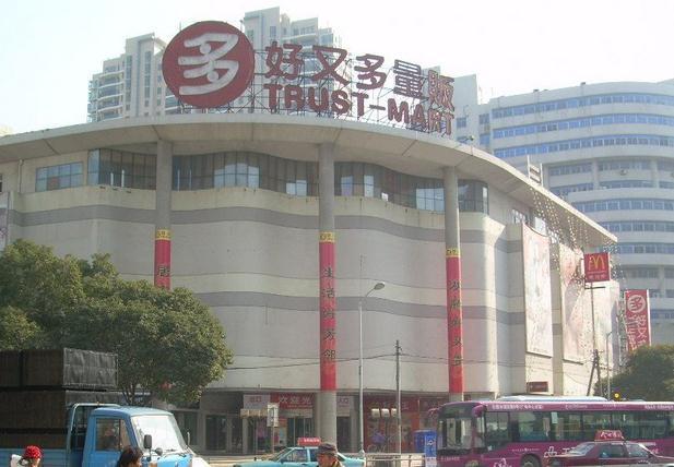 好又多(小寨店)