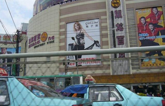 双龙商场(环城南路店)