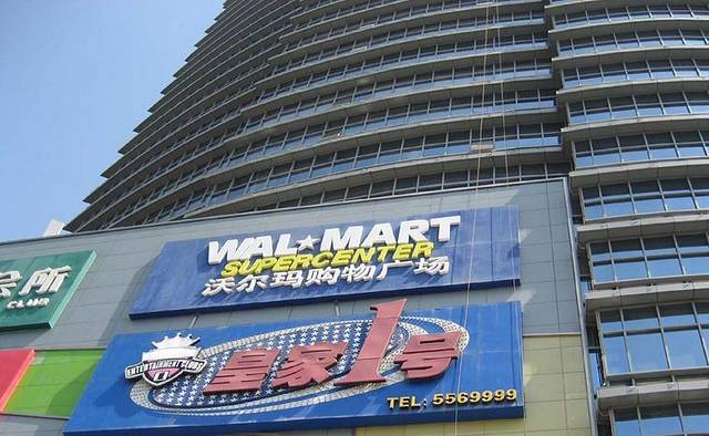 沃尔玛购物广场(徐东大街店)