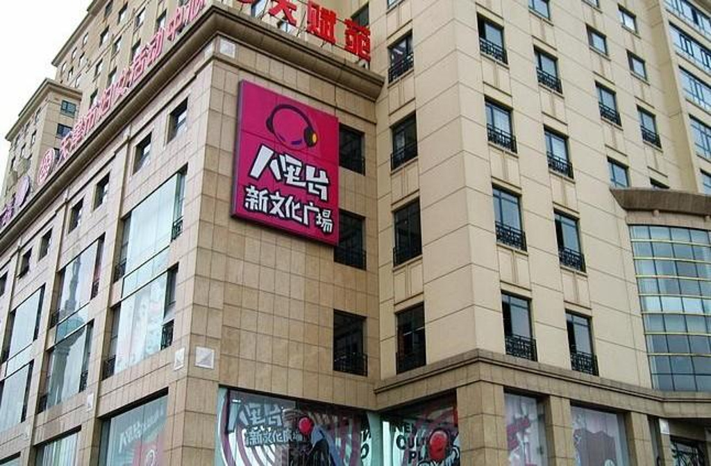 八里台新文化广场