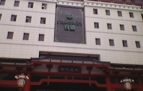 百盛(北广济街店)