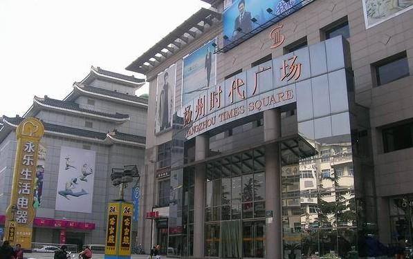 扬州时代广场