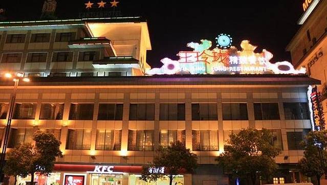 万斐·新空间酒店（扬州瘦西湖东关街店）·玉玲珑精致景观餐厅(瘦西湖店)