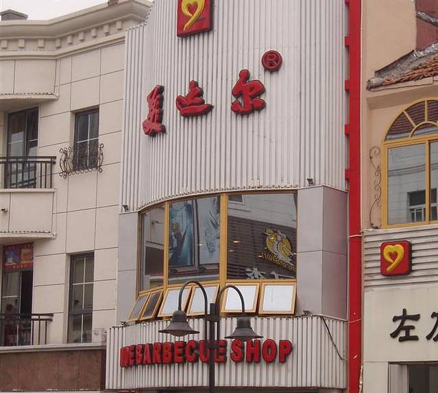 美达尔烧烤海鲜家常菜(中山路店)