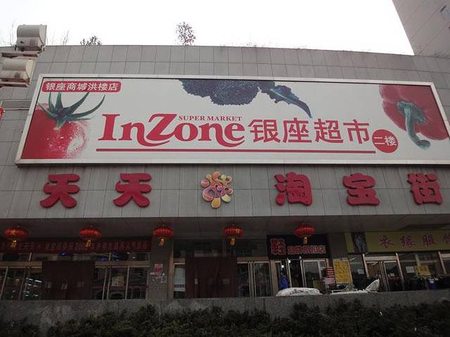 天天淘宝街(慧都大厦西)