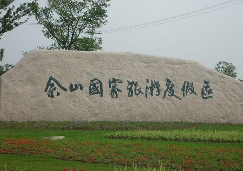 佘山国家森林公园