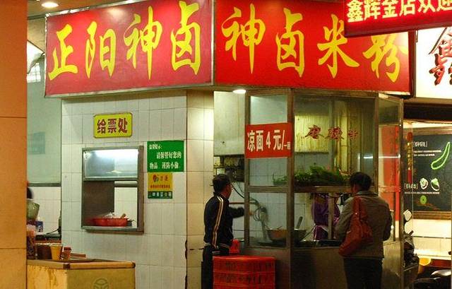 神卤米粉(正阳步行街店)