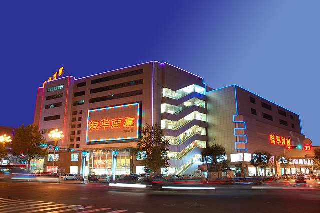 振华购物中心(南大街店)