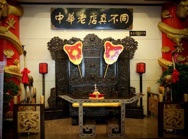 真不同饭店(老城店)