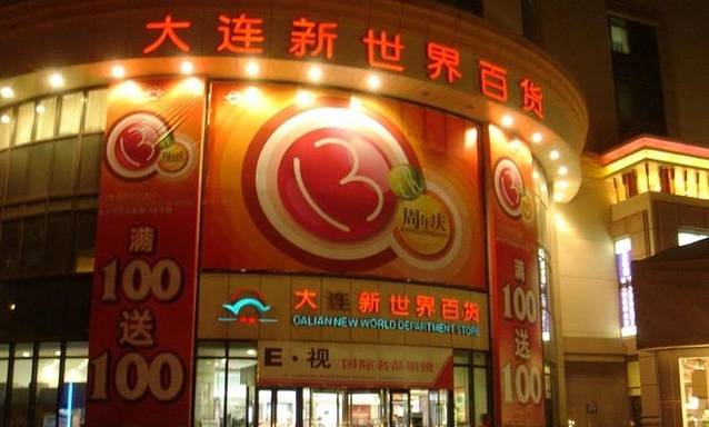 新世界百货(曼哈顿大厦店)