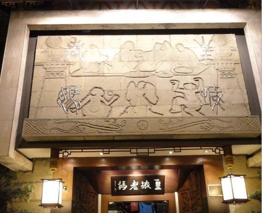 皇城老妈火锅(琴台店)