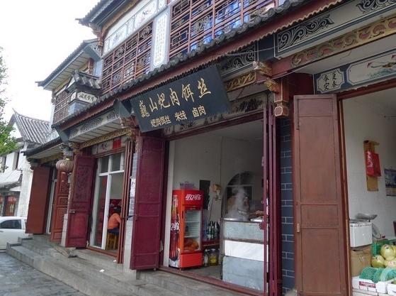 巍山火巴肉饵丝(大理古城店)