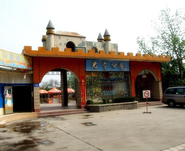 兰州市儿童公园办公室