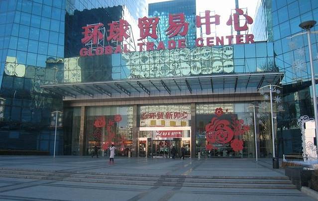 环球贸易中心