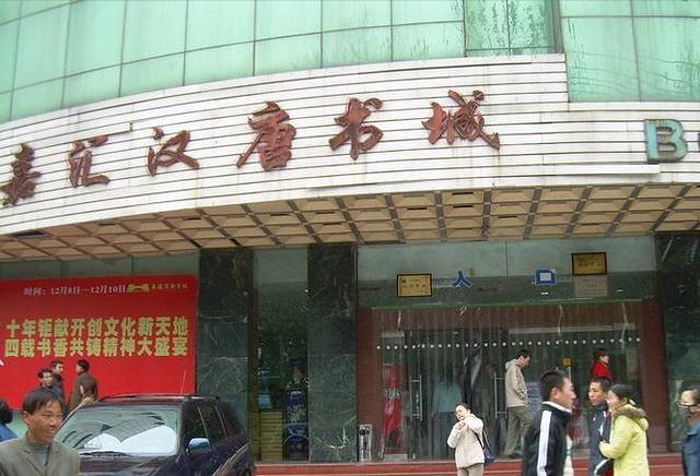 嘉汇汉唐书城(长安中路店)