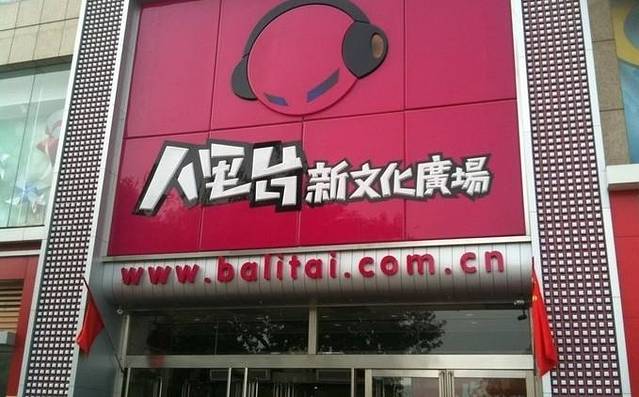 八里台新文化广场