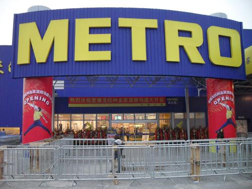 麦德龙超市(锡山店)