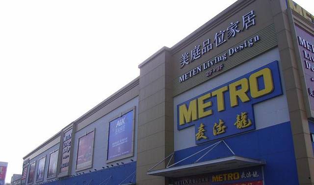 麦德龙(小寨店)