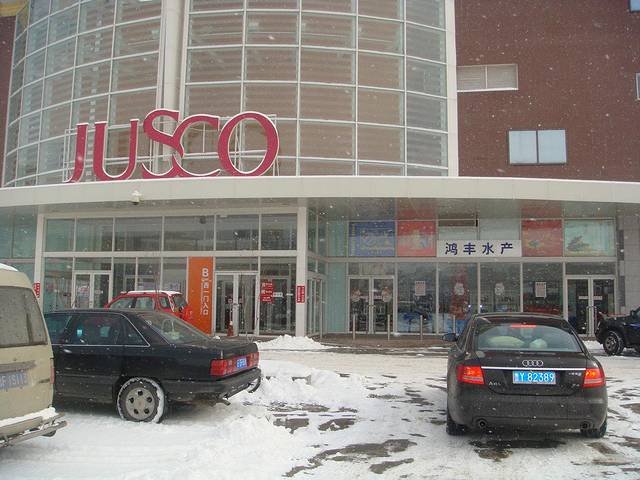 莱山佳世客(银海路店)