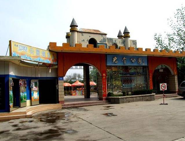 兰州市儿童公园办公室