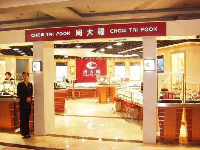 周大福(金銮大厦店)