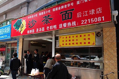 四里沙茶面(后江埭路店)