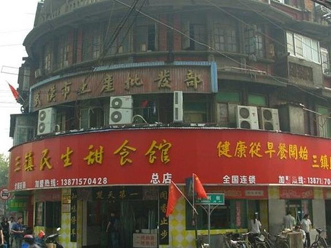 民生鲜鱼馆(合作路店)旅游景点图片