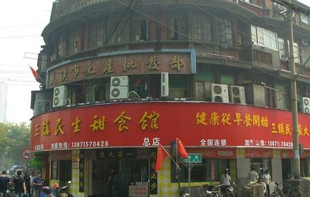 民生鲜鱼馆(合作路店)