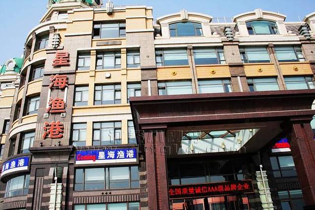 星海渔港·观海餐厅(星海广场店)