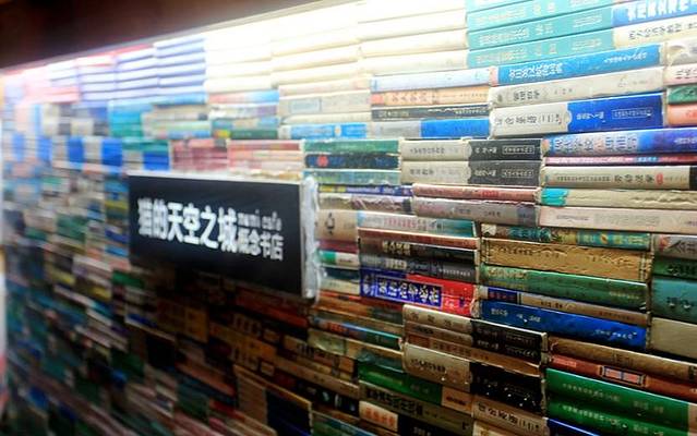 猫的天空之城概念书店(南长街店)